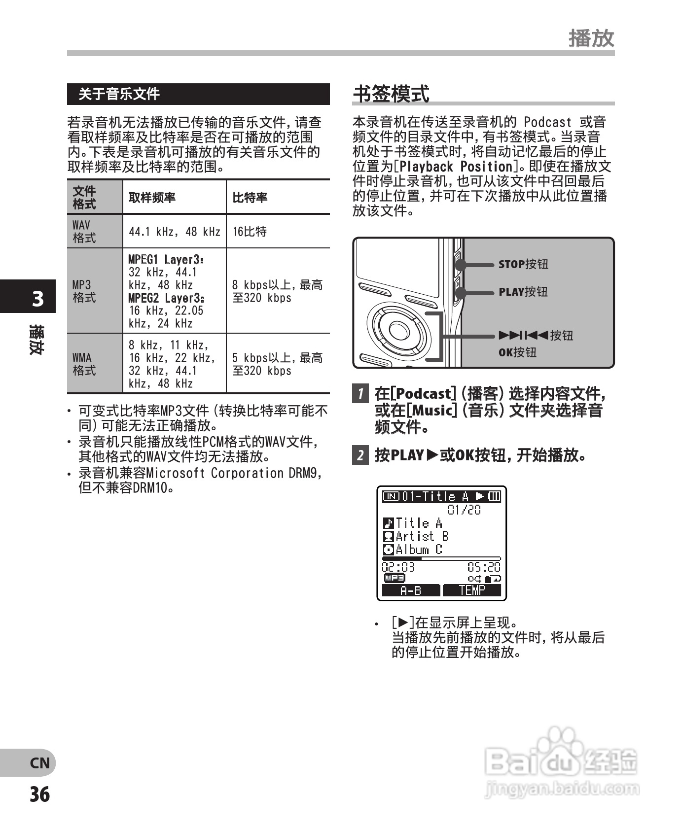 奥林巴斯录音笔DM-450型使用说明书:[4]