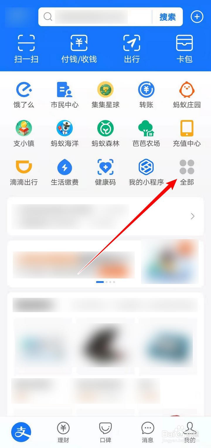 支付宝支小镇分享给好友如何操作