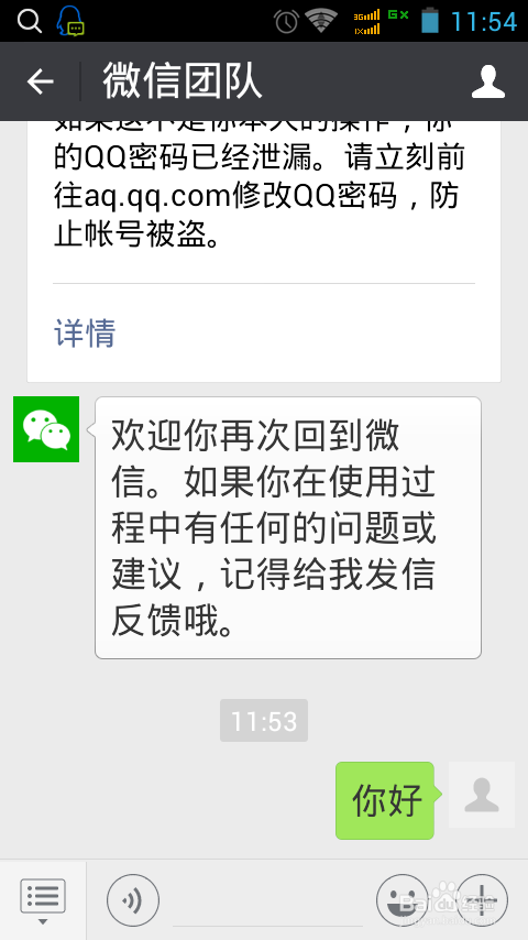 手机微信怎么设置字体的大小