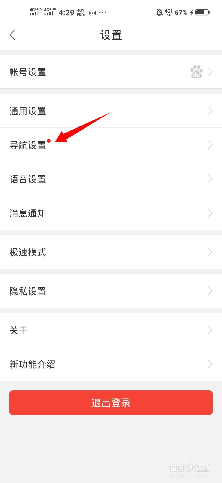 百度地图如何开启熟路模式