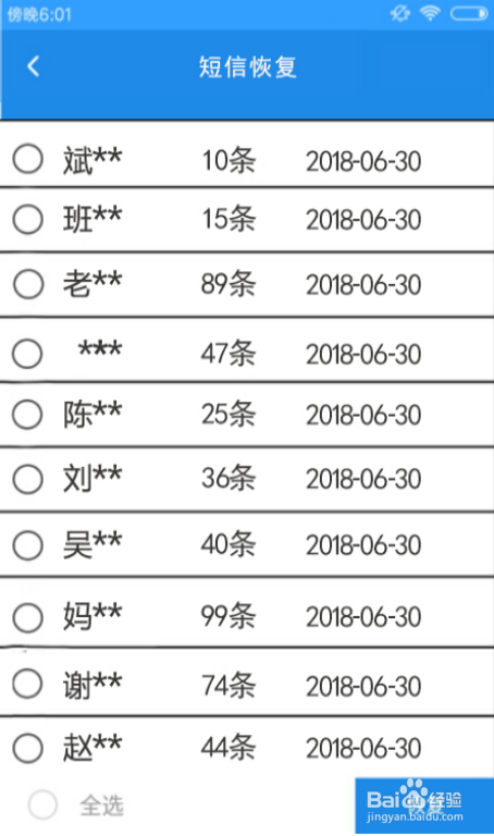 vivo手机误删的短信怎么恢复