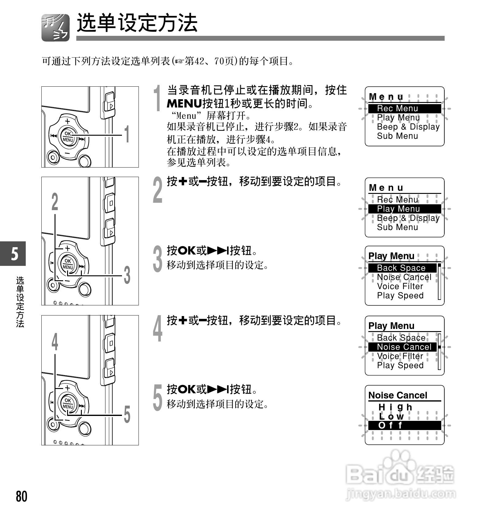 奥林巴斯录音笔WS-321M型使用说明书:[8]