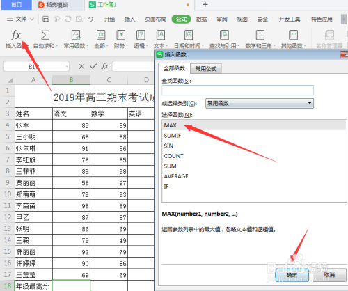 wps中制作的表格如何巧妙应用MAX函数