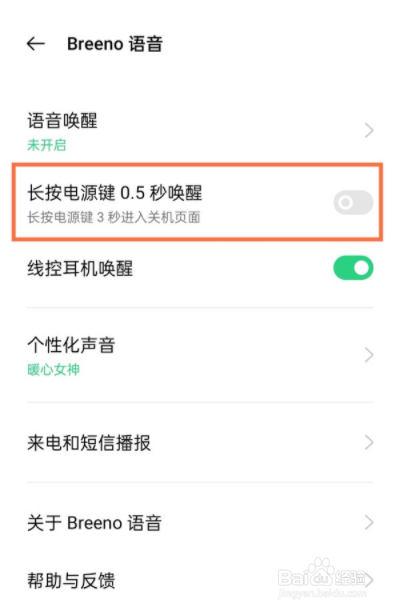 oppofindx3pro电源键唤醒小布如何关闭