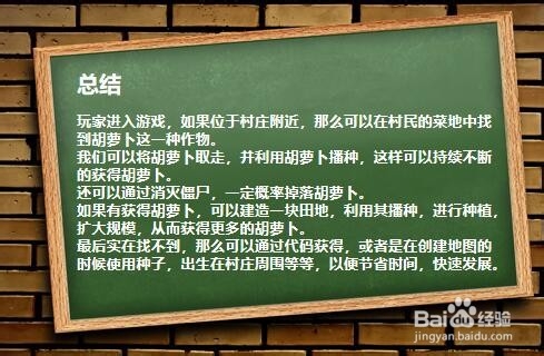 我的世界中如何获得胡萝卜？