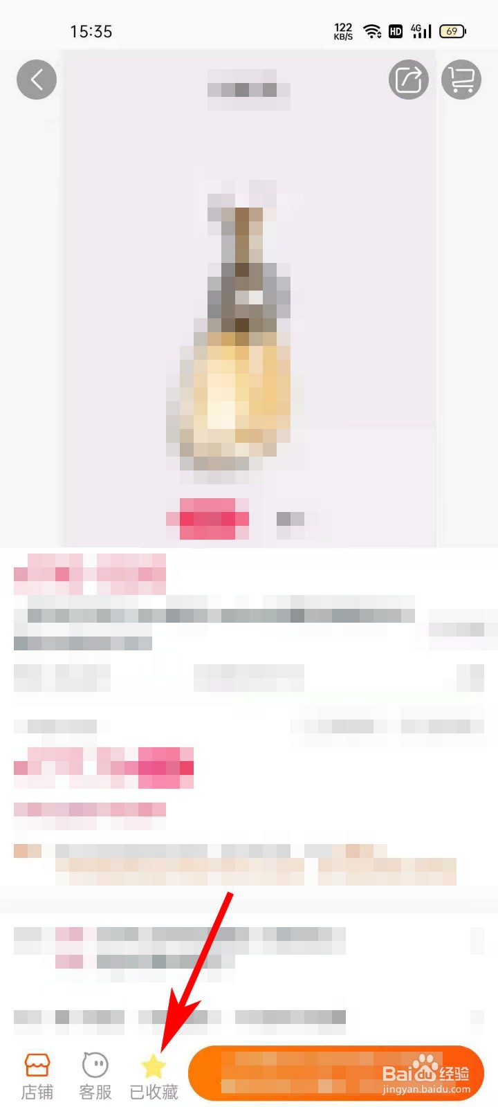 一淘APP如何收藏商品