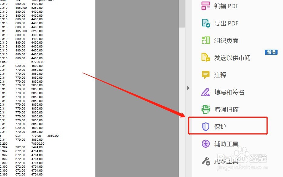 pdf文件怎么加密