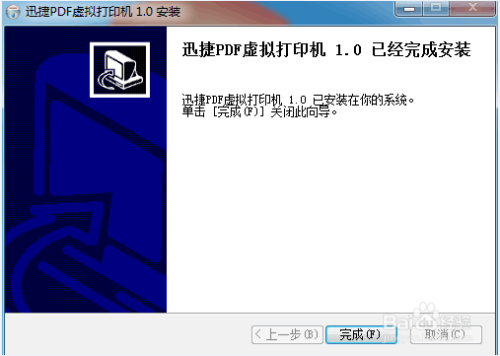 使用PDF虚拟打印机设置pdf图像格式的方法