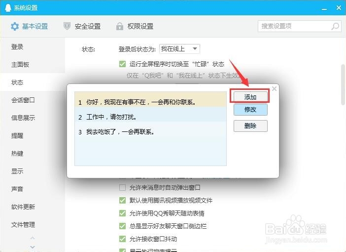 qq自动回复怎么改