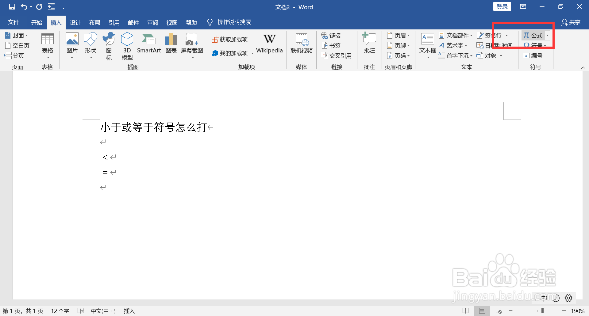 小于或等于符号怎么打