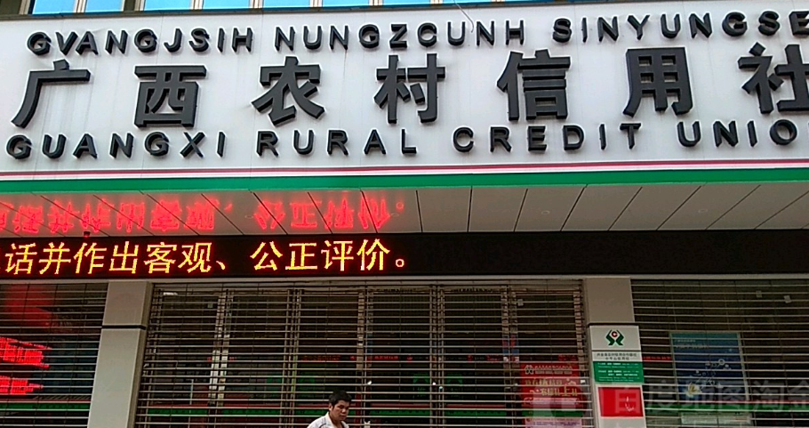 农村信用合作联社叫什么银行