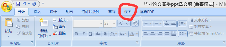 Power Point 2007如何增加页码