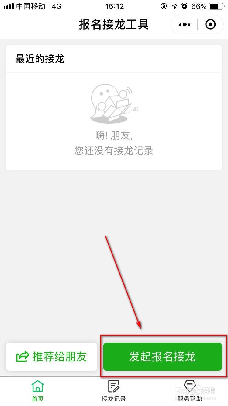 微信如何发起接龙信息