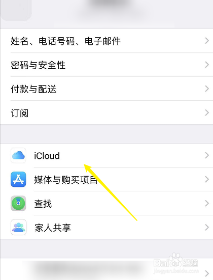 怎么设置icloud满了不提醒