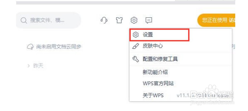wps自动保存时间设置在哪 怎么设置wps自动保存