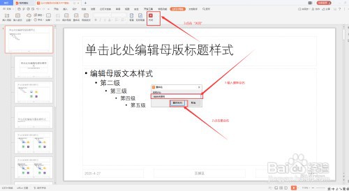 WPS怎么更改PPT左下角主题文字