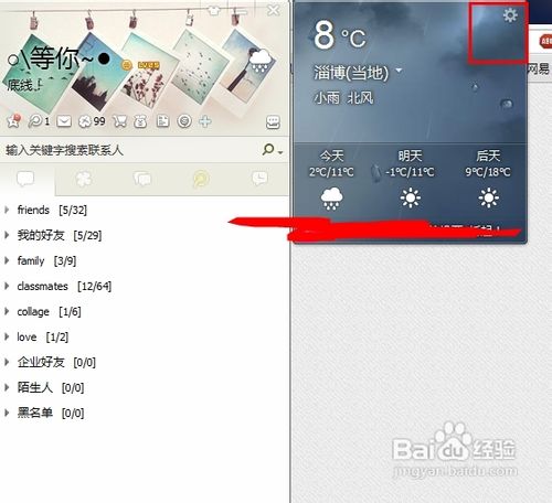 QQ2013[7]如何设置天气