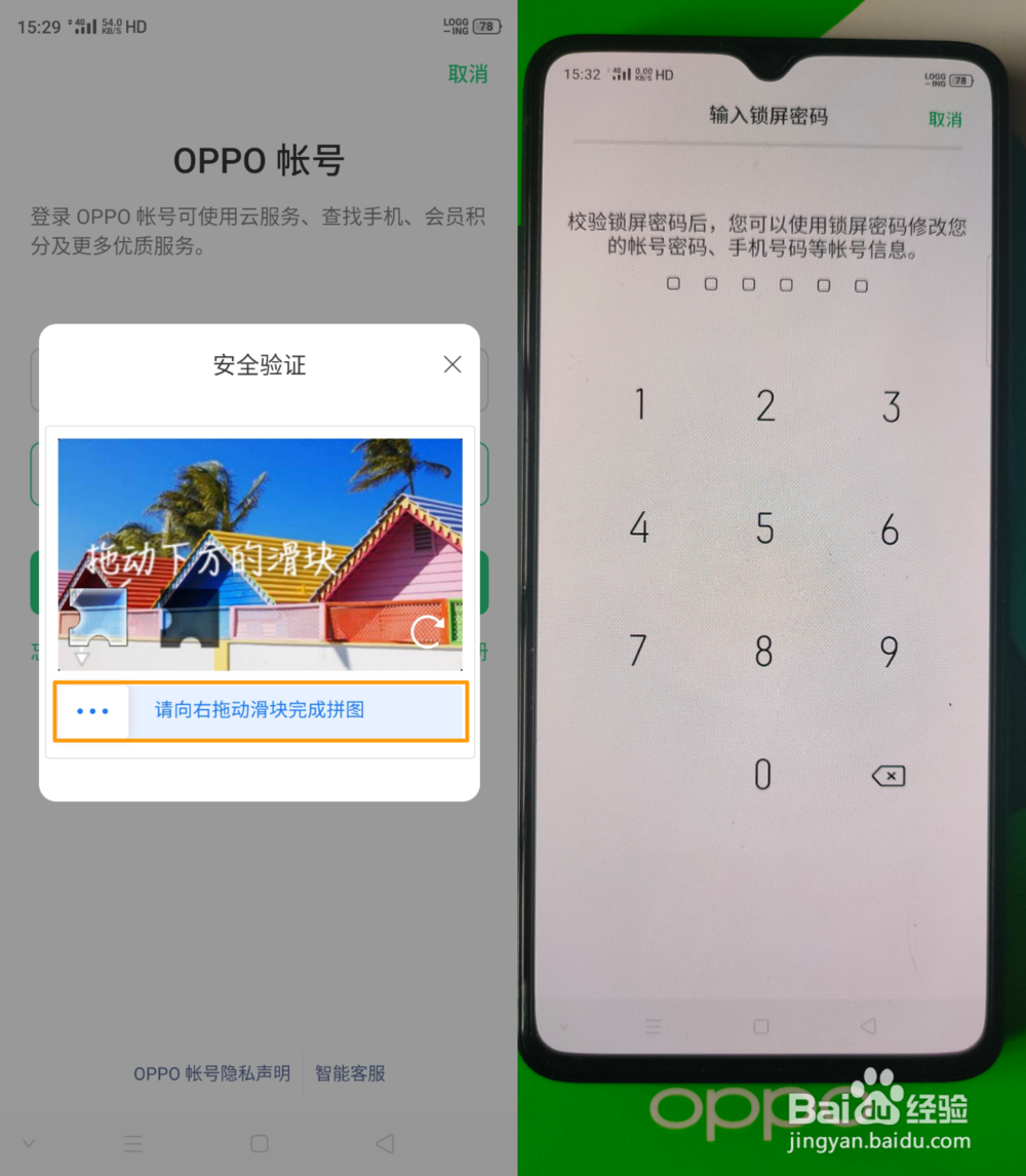 OPPO Reno Ace忘记OPPO帐号密码怎么办