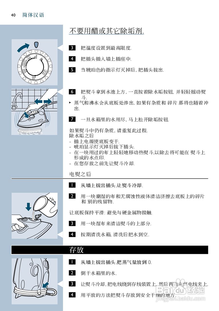 PHILIPS GC3125电烫斗用户手册:[4]