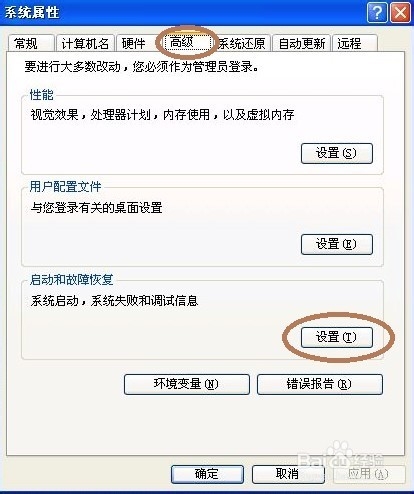 惠普电脑,XP系统如何设置蓝屏的minidump转储