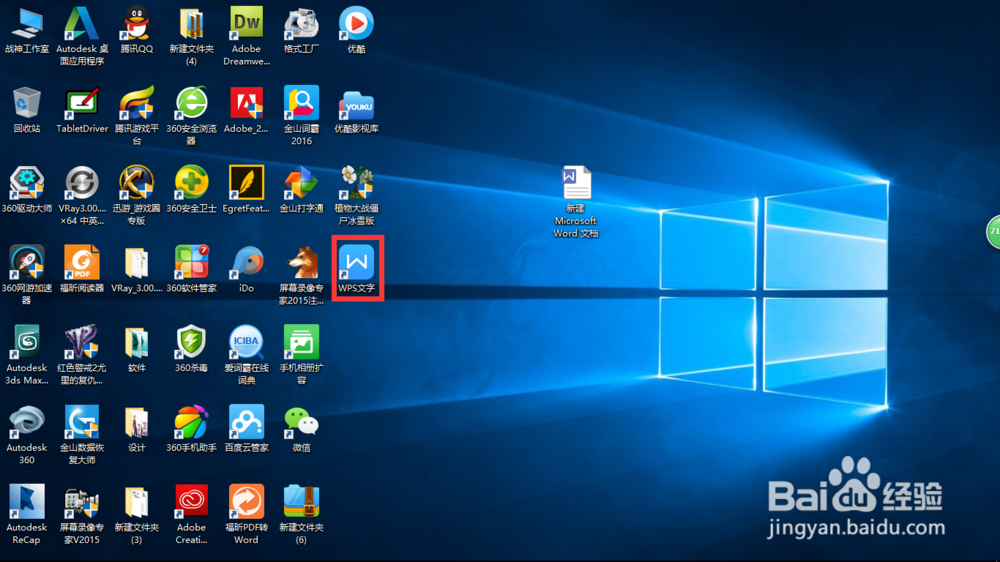 【WPS文字教程】启动WPS文字
