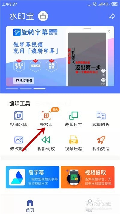 快手视频保存到手机和去除水印教程
