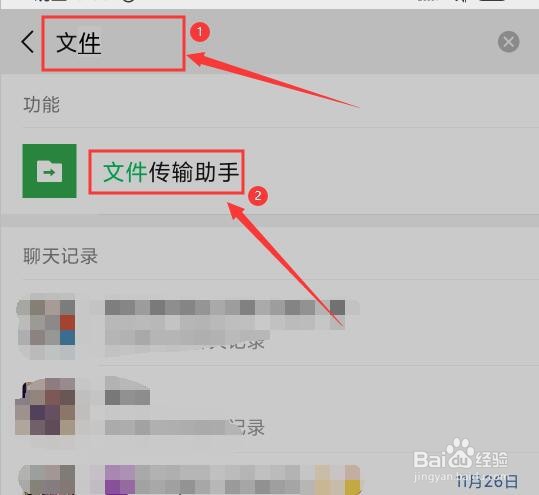 利用微信文件传输助手发送文件到电脑上