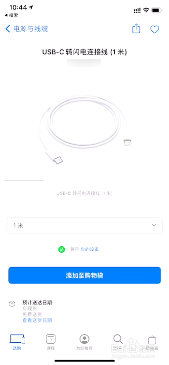 苹果配件不支持怎么解决