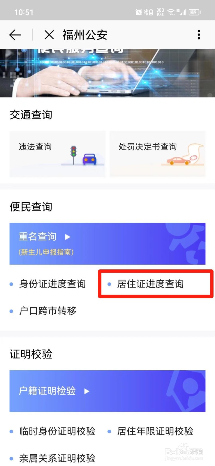 福州居住证进度怎么查询