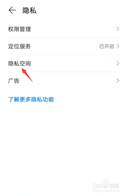 华为隐私空间入口隐藏了找不到了