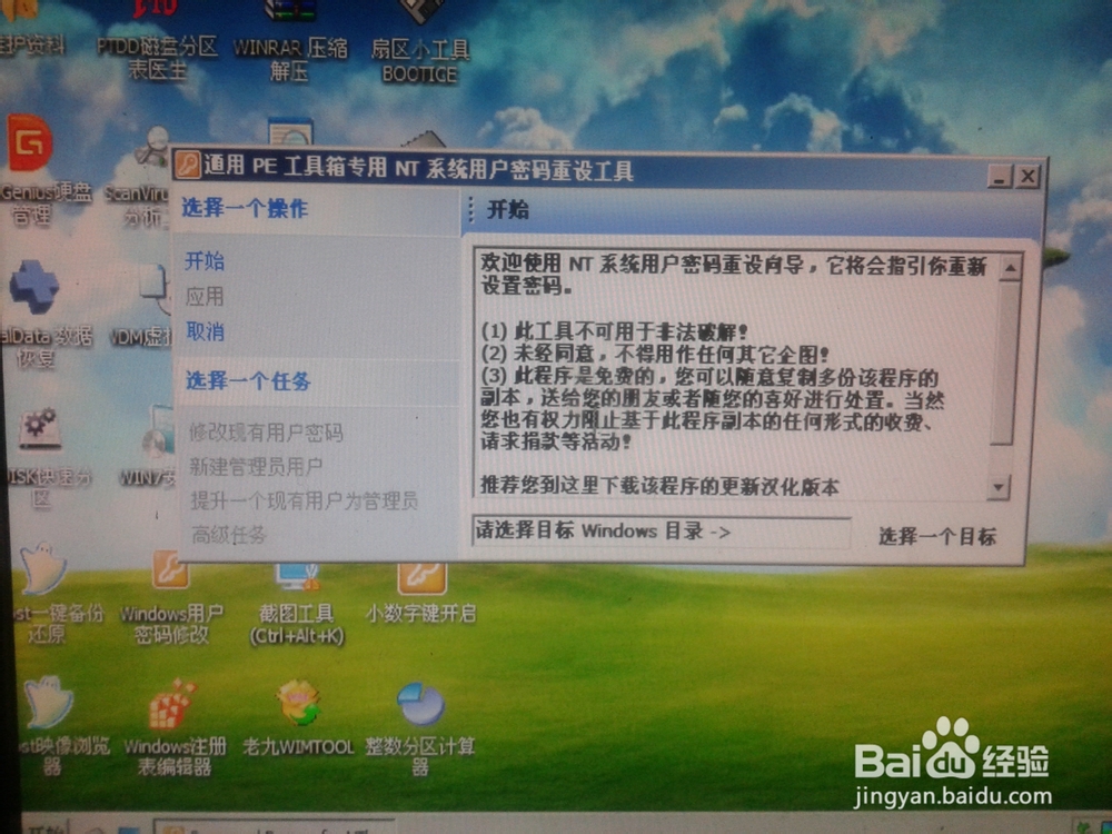 忘记电脑密码无法开机简单解决办法