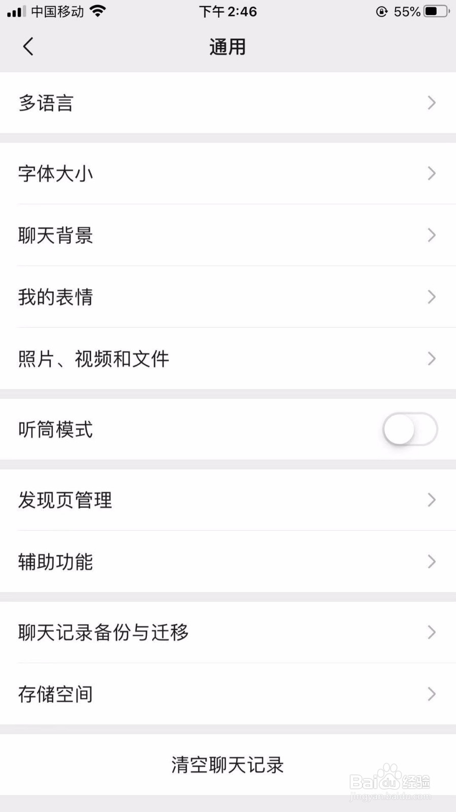 微信怎么备份聊天记录到另外手机