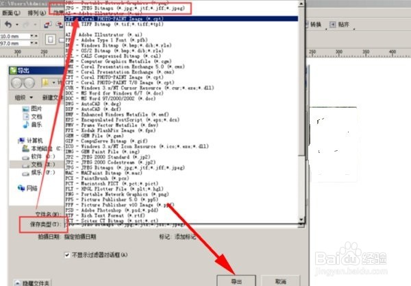 怎么把CDR图片转化成jpg文件