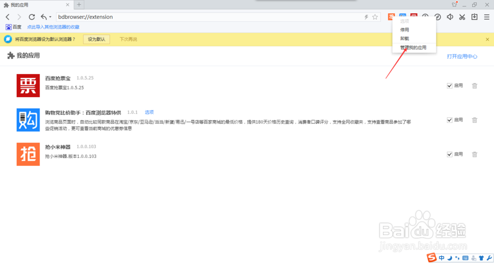 百度浏览器怎么卸载应用