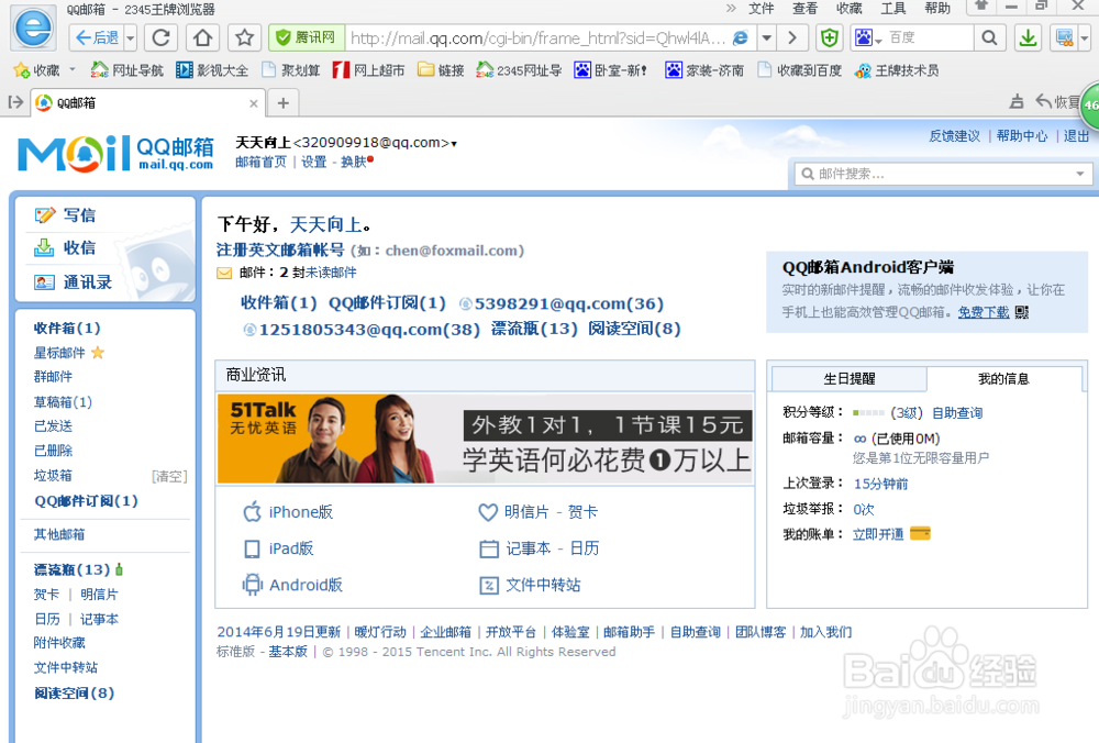 QQ邮箱中如何写信