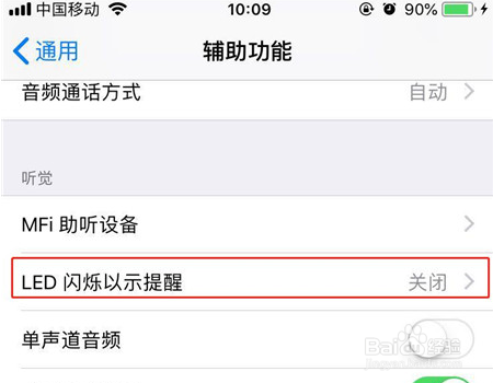 iphone手机怎么设置来电闪光灯