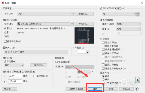 AutoCAD如何使用窗口进行框选打印