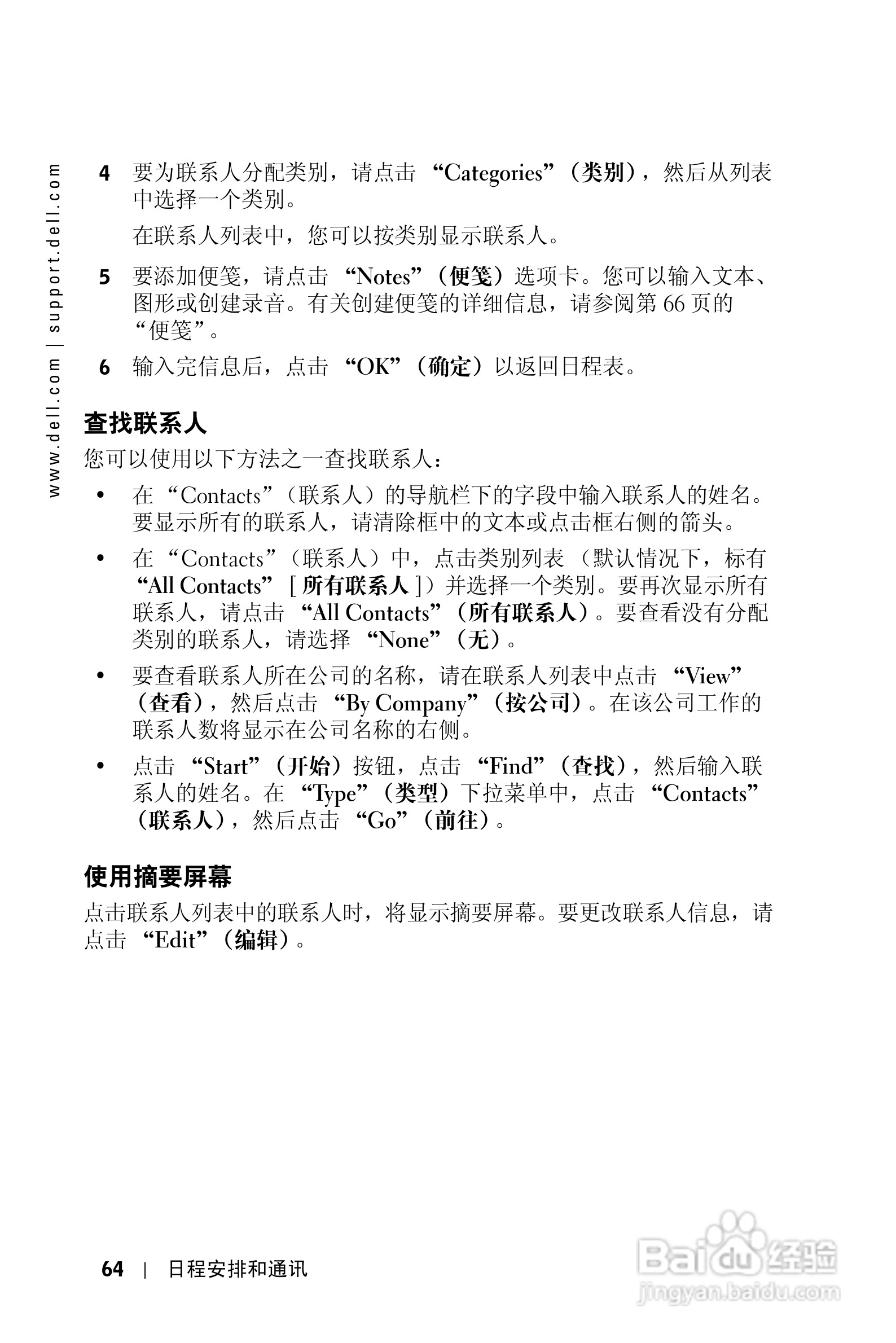 戴尔PDA(掌上电脑)HC02U-B型说明书:[7]