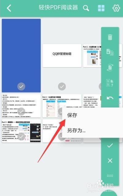 PDF文件如何在手机中删除内容