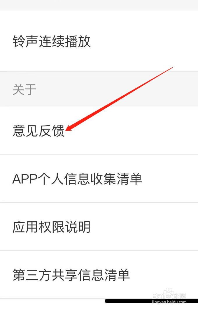 酷狗铃声怎样查看意见反馈