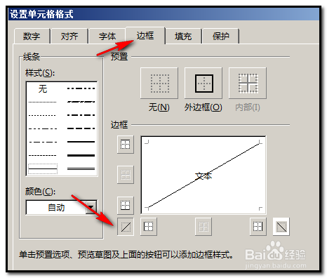 excel2013版本工作表表格如何插入斜杠？