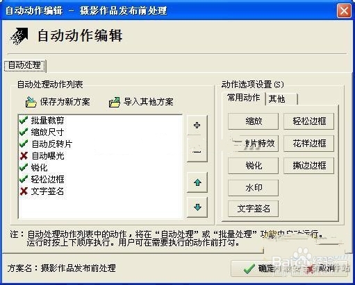 光影魔术手如何去水印