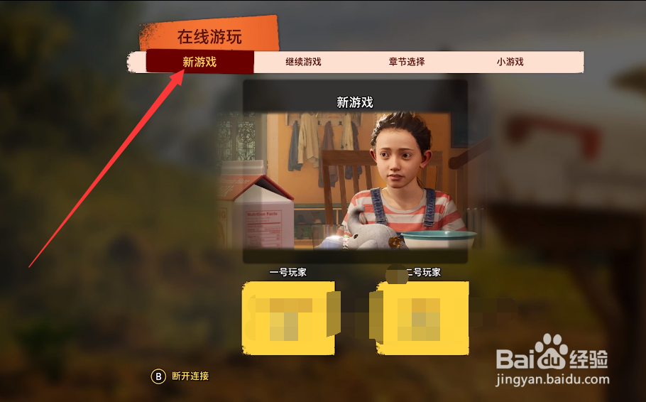 双人成行怎么使用电锯