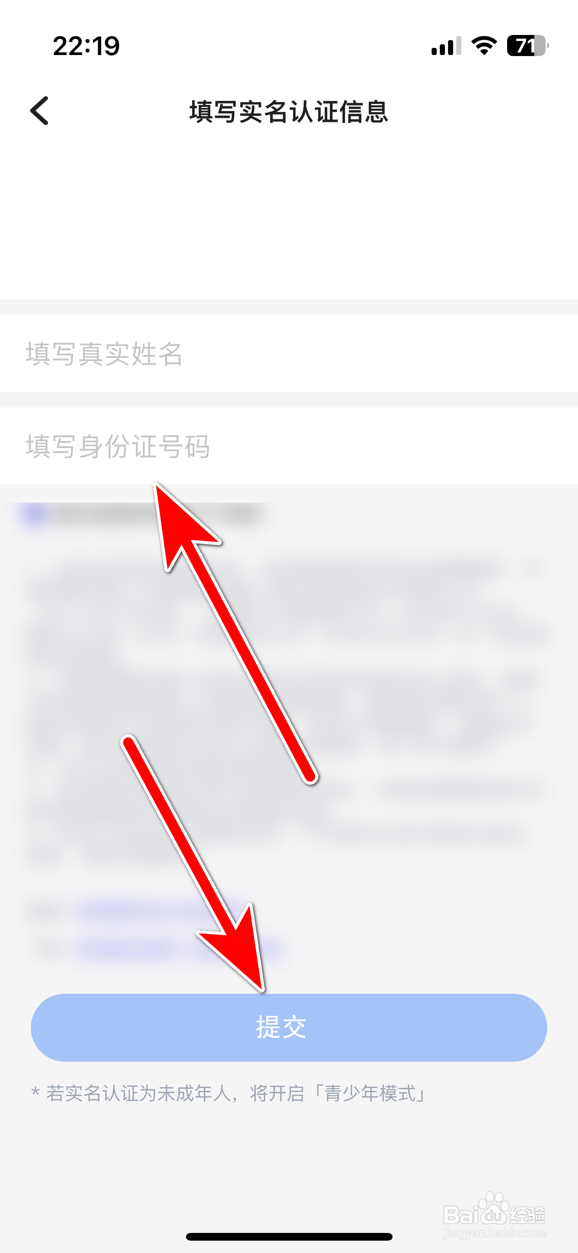 欢游如何进行实名认证