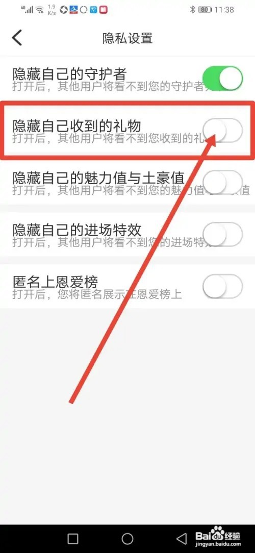 如何在花盼隐藏自己收到的礼物