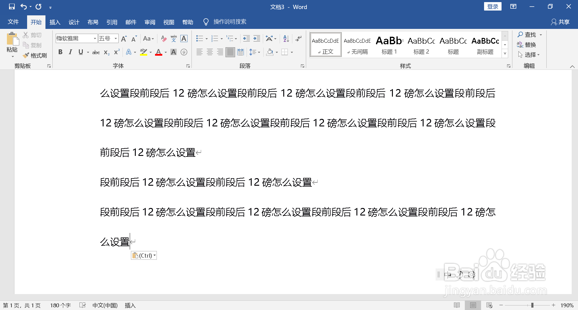 段前段后12磅怎么设置
