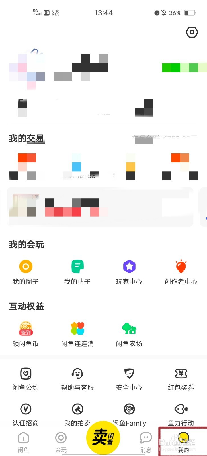 如何打开闲鱼的指纹支付