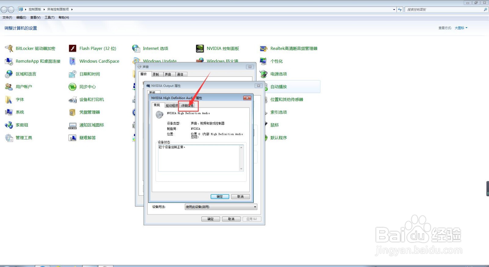 电脑中怎么查询NVIDIA Output的安装状态