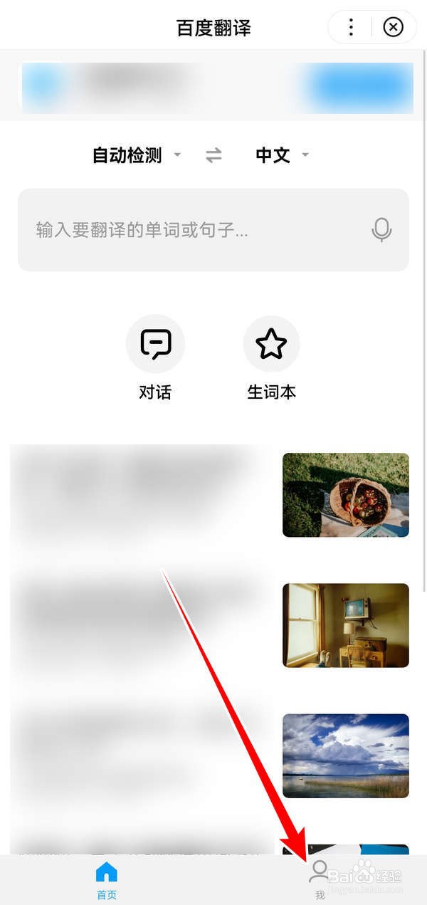 奇观APP中的英语如何改成英式发音