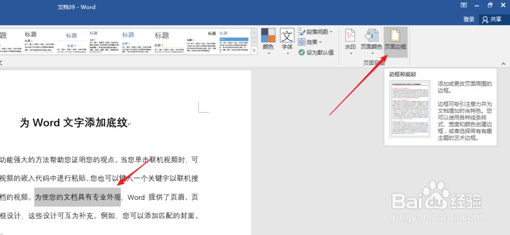 怎样为Word文字添加底纹